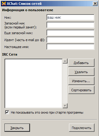 Настройка XChat